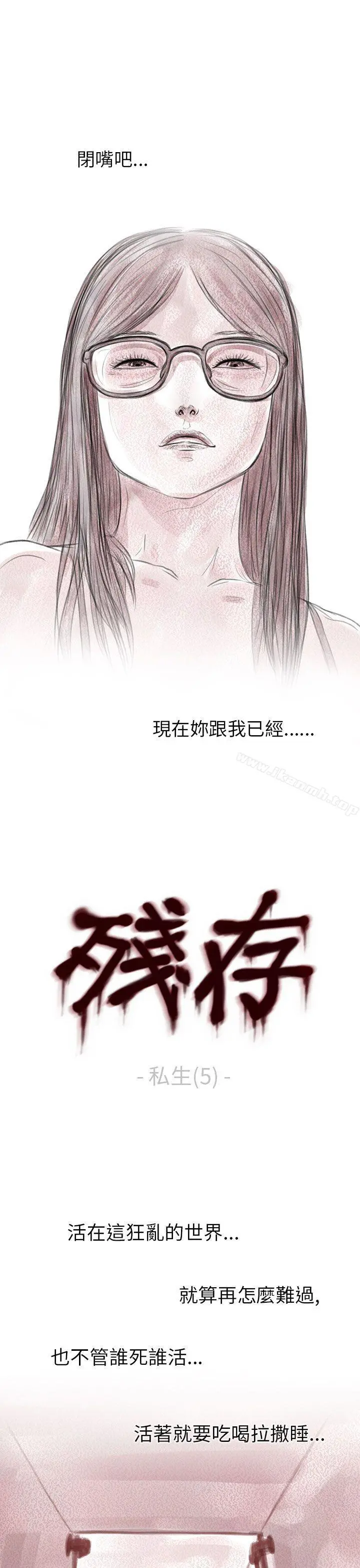 残存 - 私生第5话 - page 3