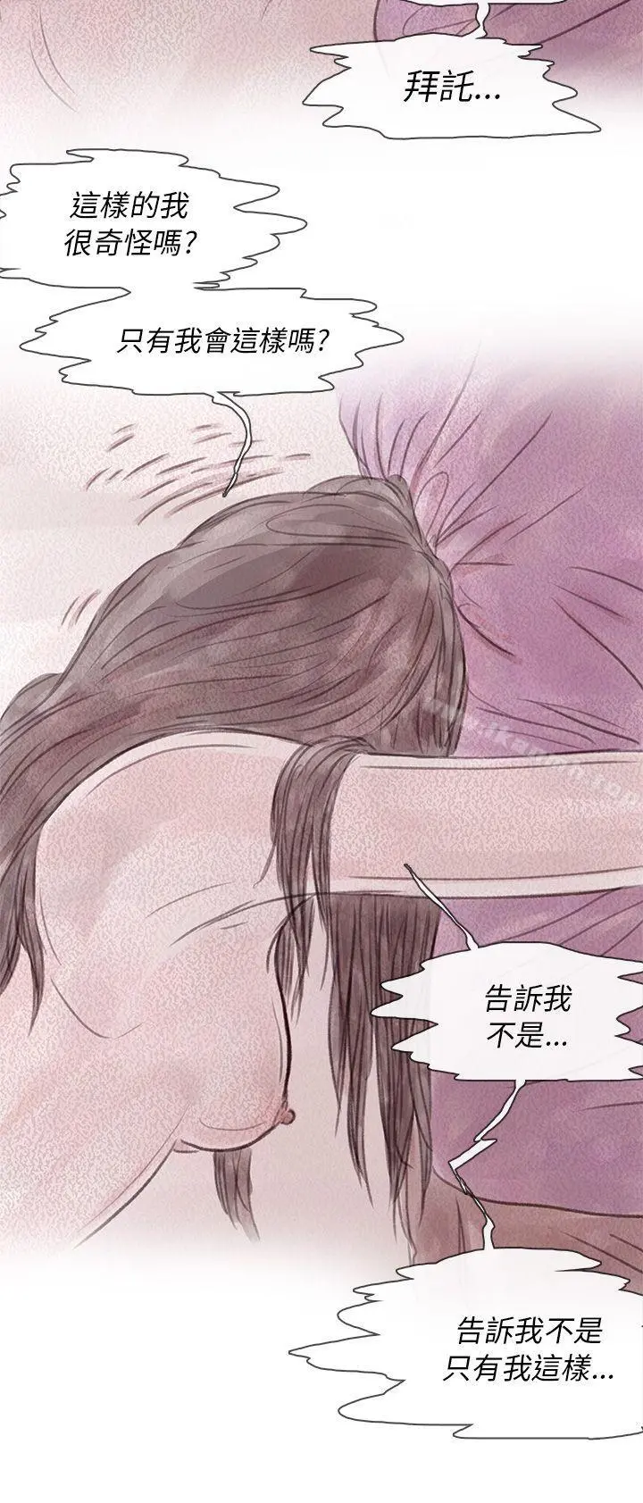 残存 - 私生第11话 - page 8