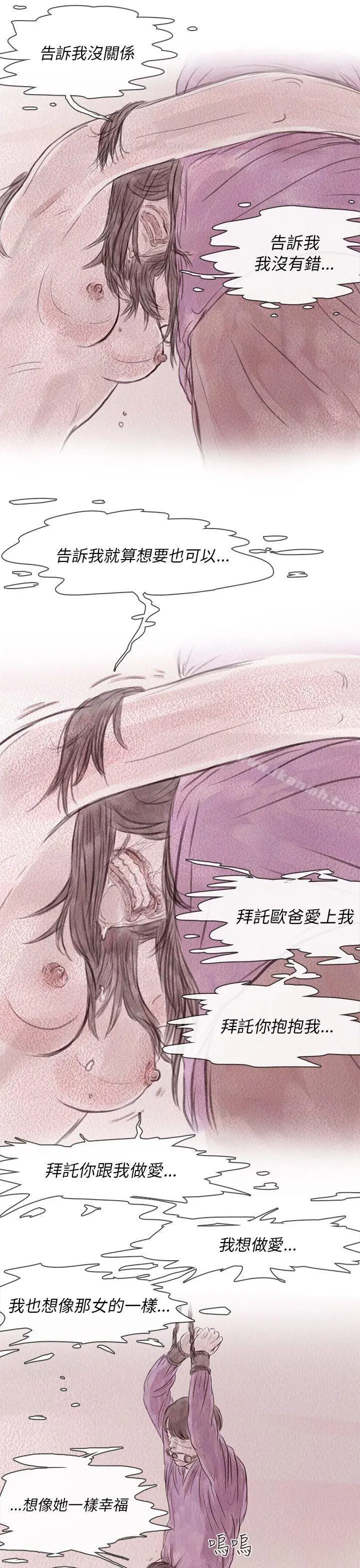 残存 - 私生第11话 - page 9