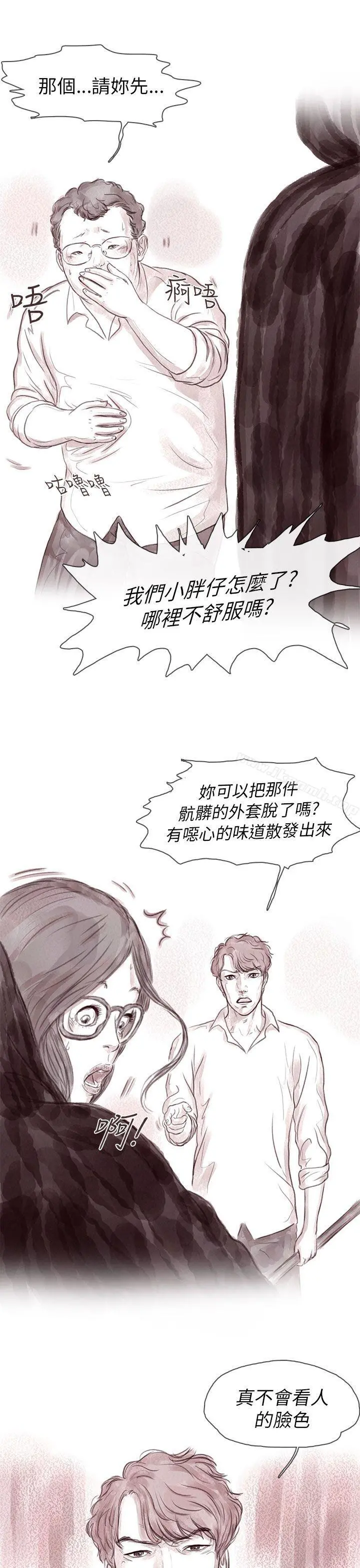 残存 - 私生第11话 - page 22