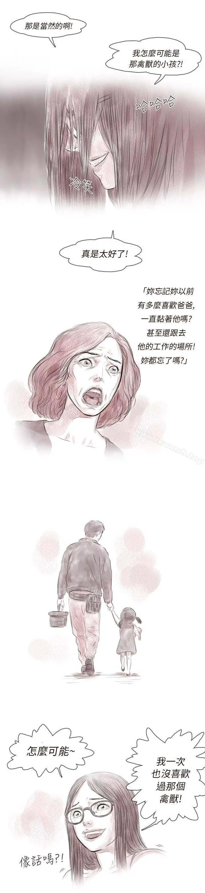 残存 - 私生第4话 - page 5