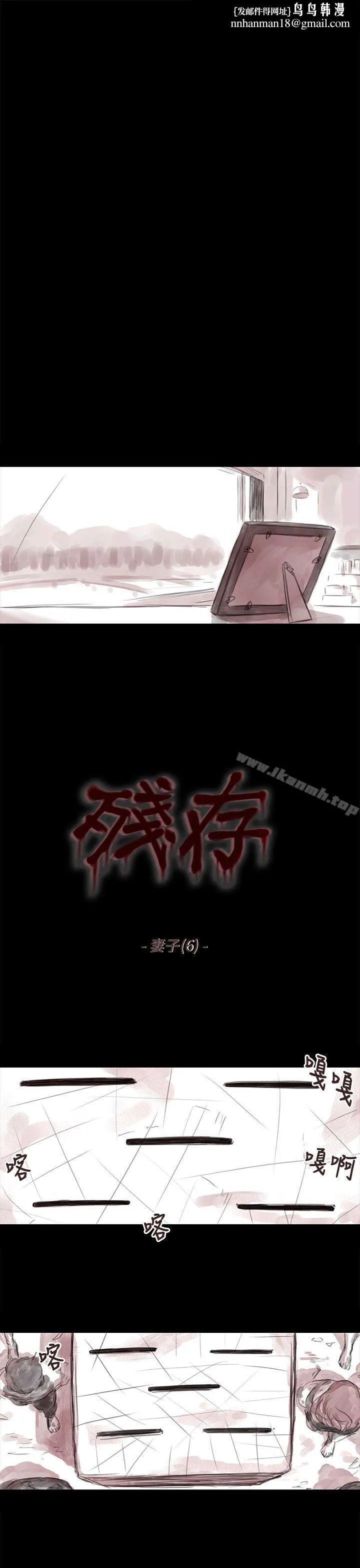 残存 - 妻子第6话 - page 1