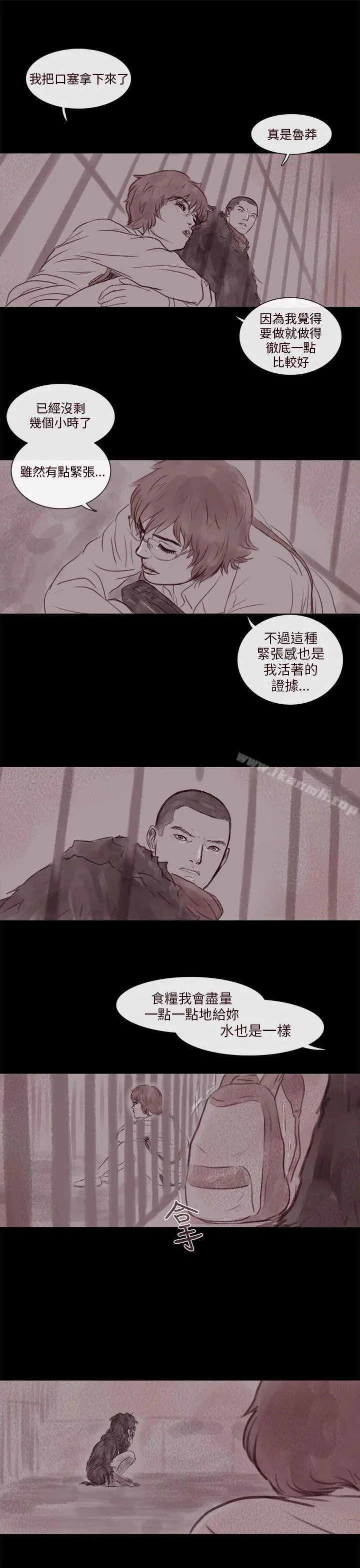 残存 - 幽灵第15话 - page 3