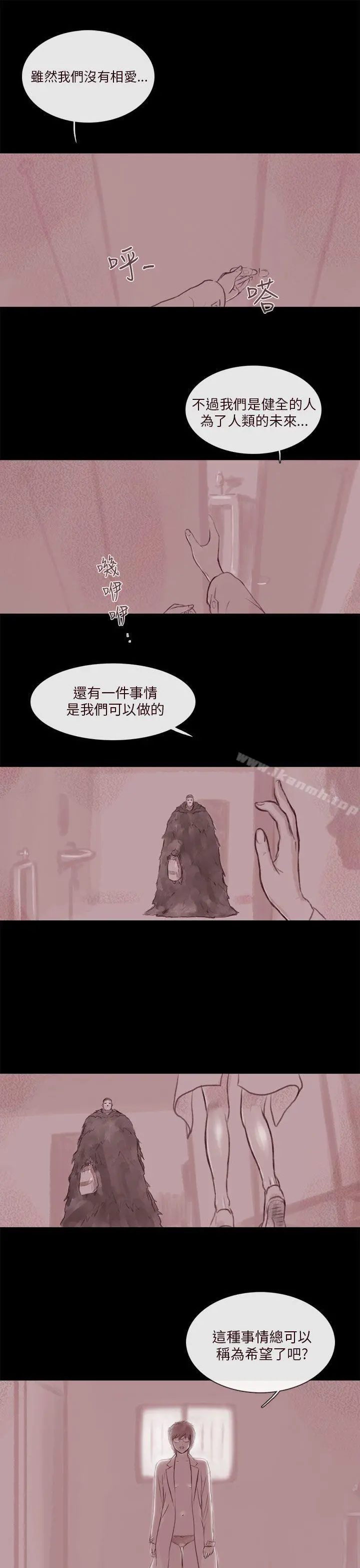 残存 - 幽灵第15话 - page 16