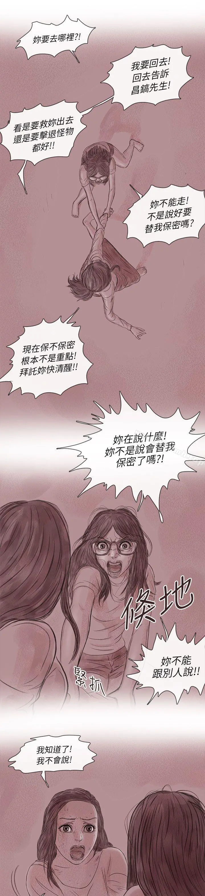 残存 - 私生第15话 - page 11