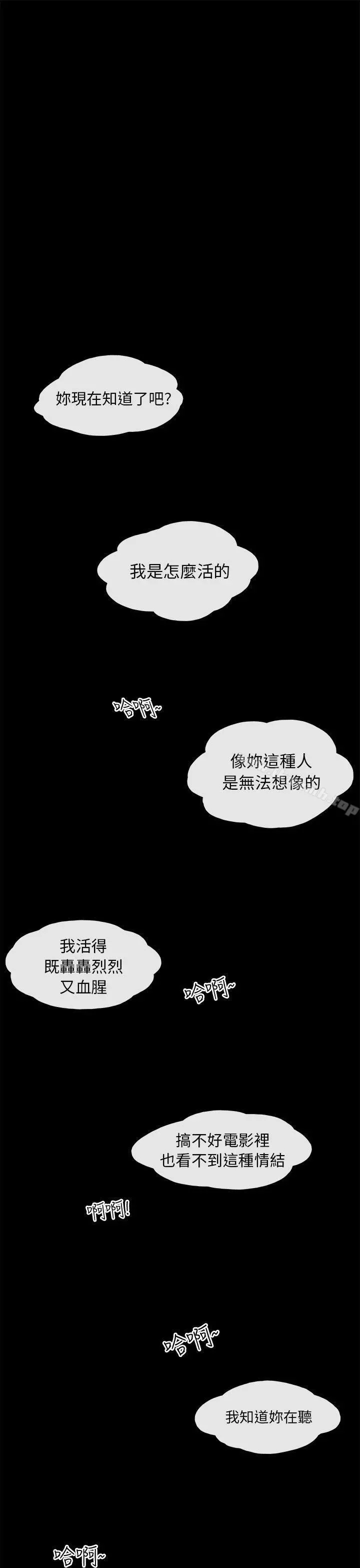 残存 - 私生第15话 - page 20
