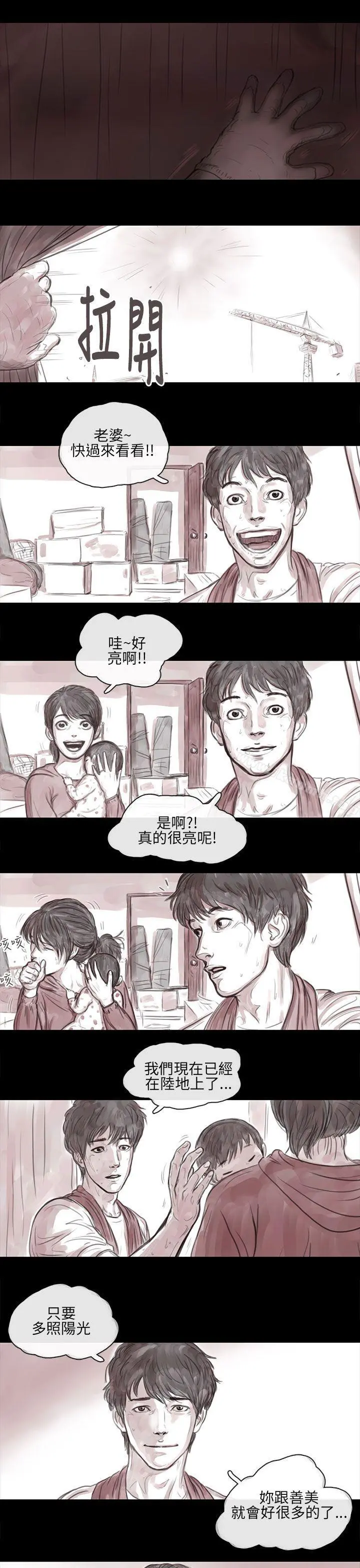 残存 - 妻子第5话 - page 3