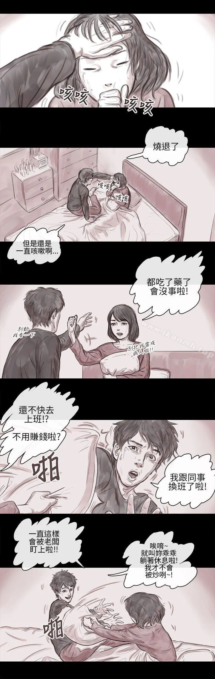 残存 - 妻子第5话 - page 5