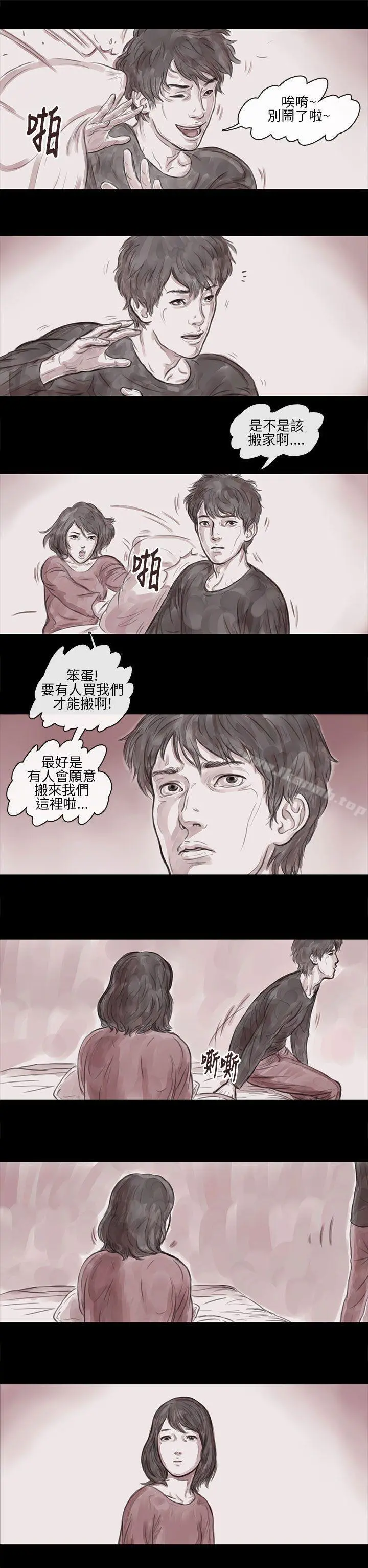 残存 - 妻子第5话 - page 6