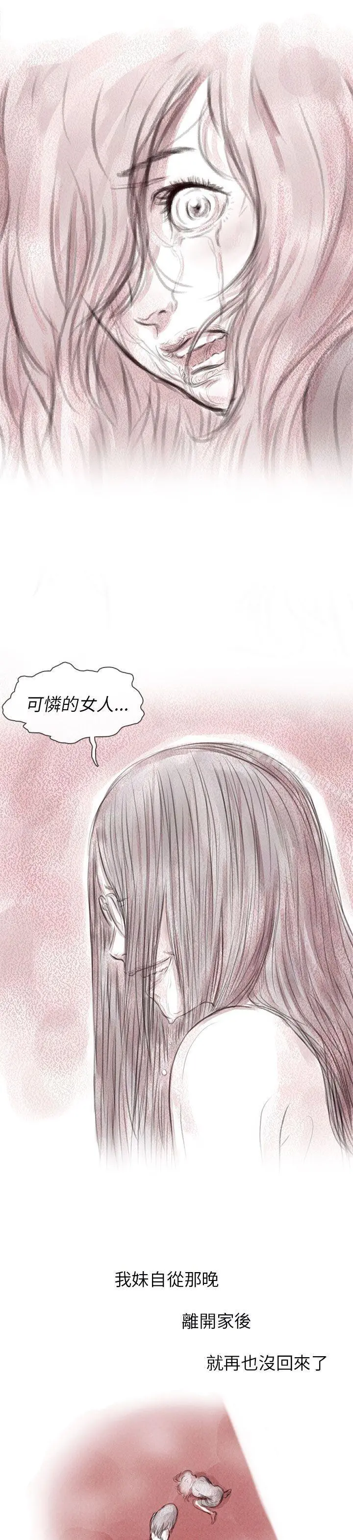 残存 - 私生第6话 - page 5
