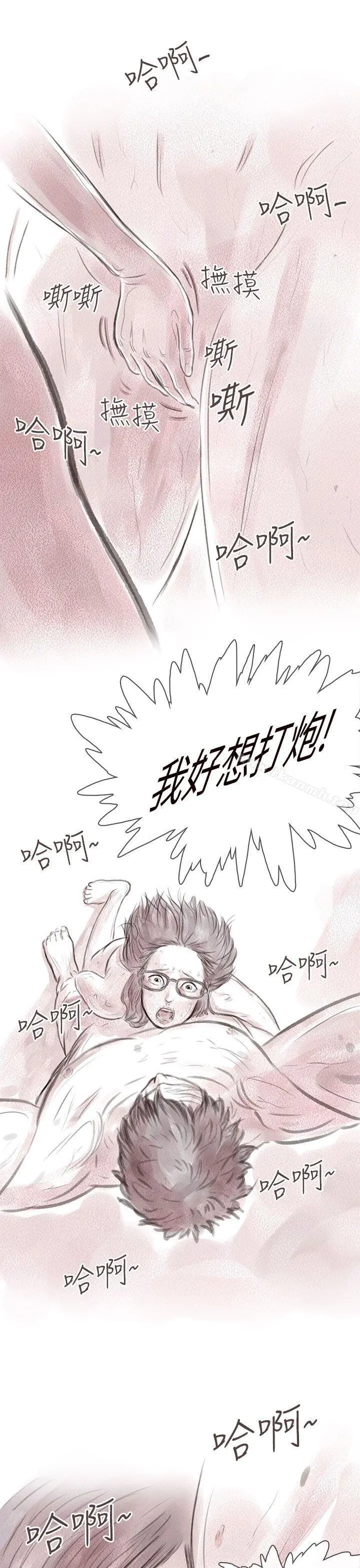 残存 - 私生第6话 - page 21