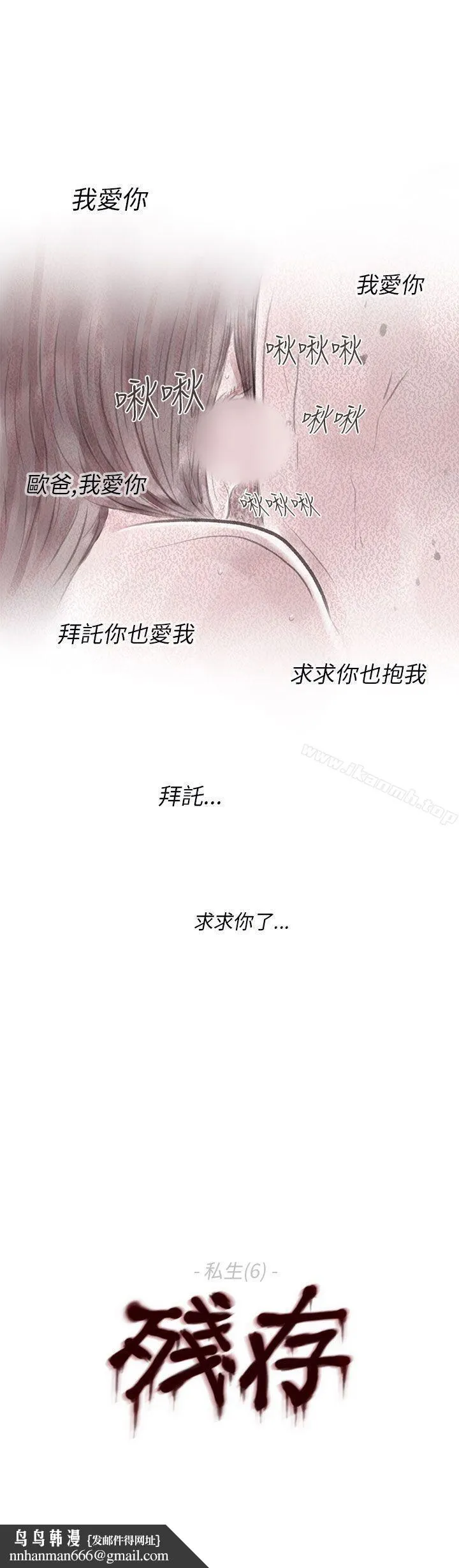 残存 - 私生第6话 - page 29