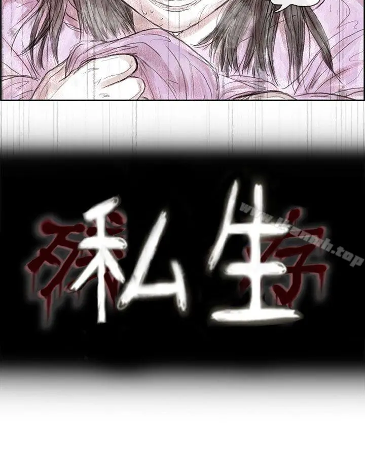 残存 - 私生第1话 - page 4