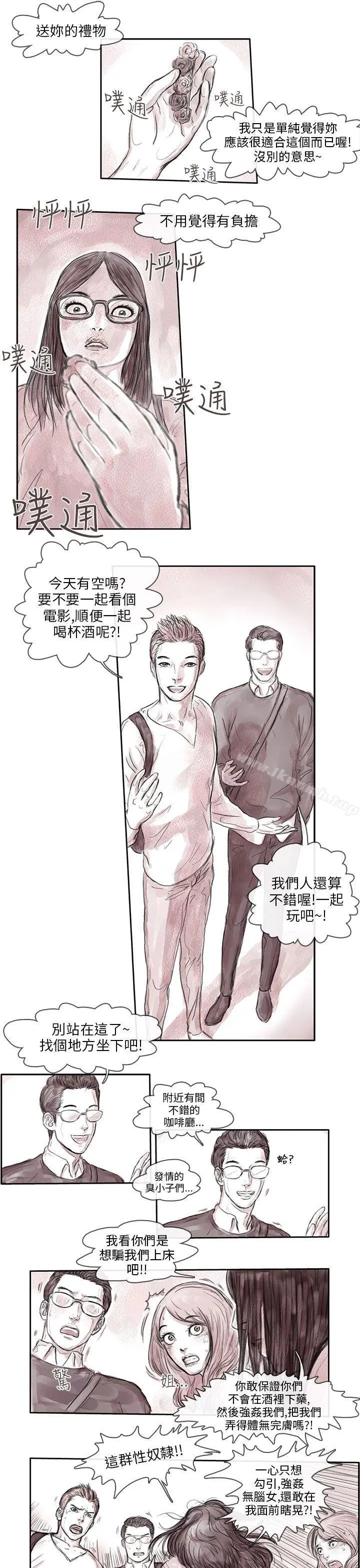残存 - 私生第1话 - page 7