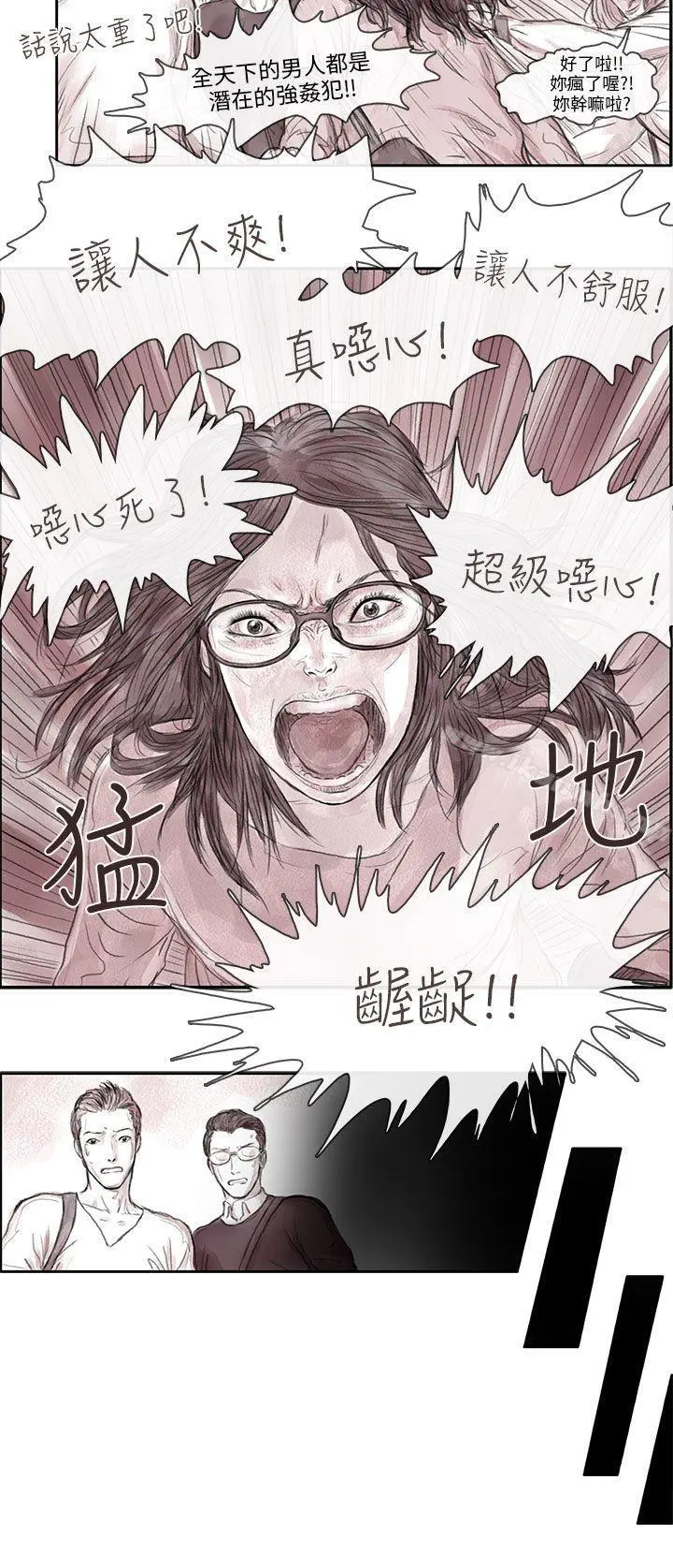 残存 - 私生第1话 - page 8