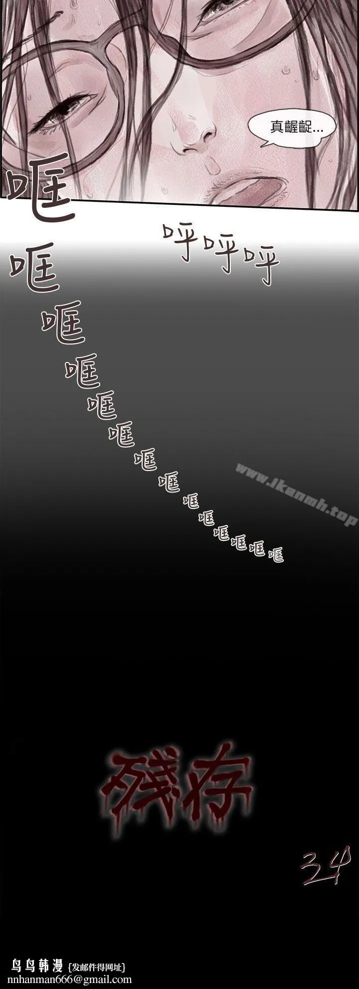 残存 - 私生第1话 - page 12
