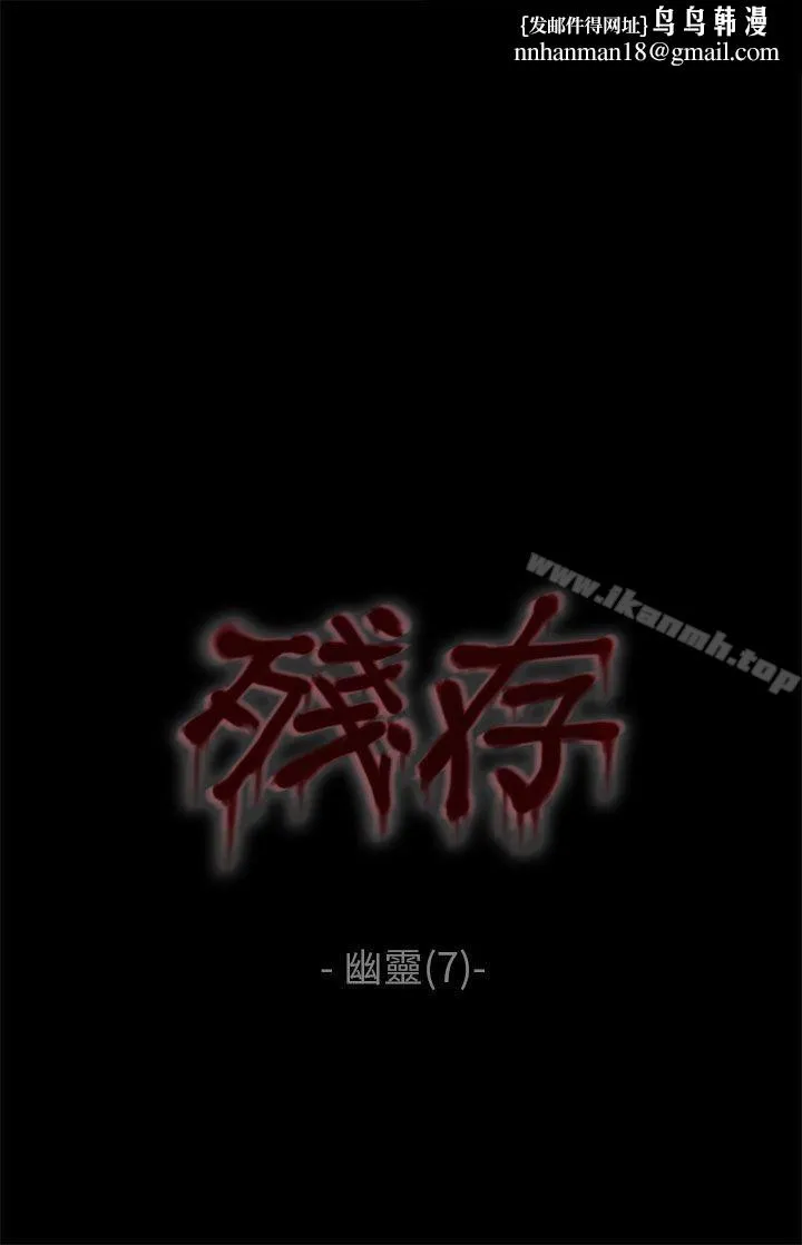 残存 - 幽灵第7话 - page 1