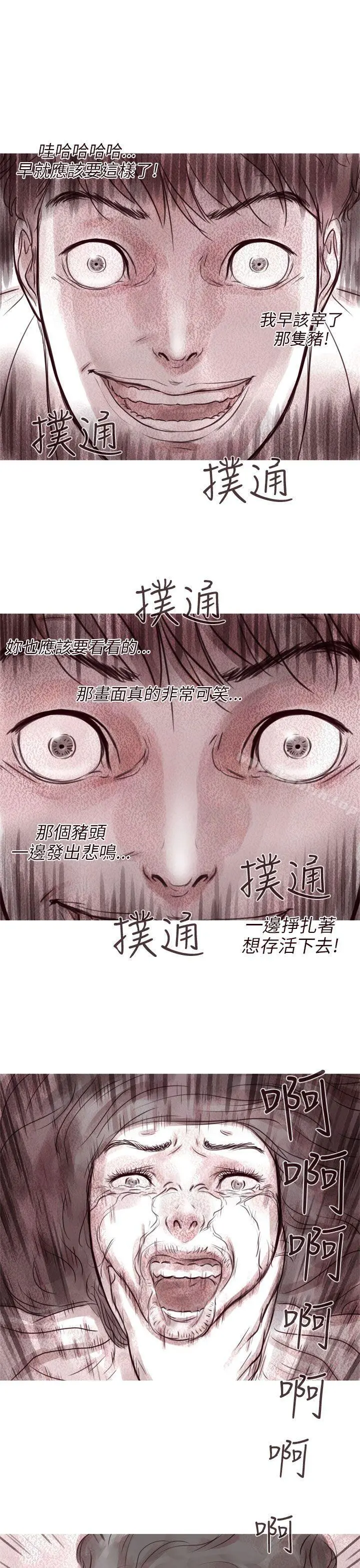 残存 - 幽灵第10话 - page 2