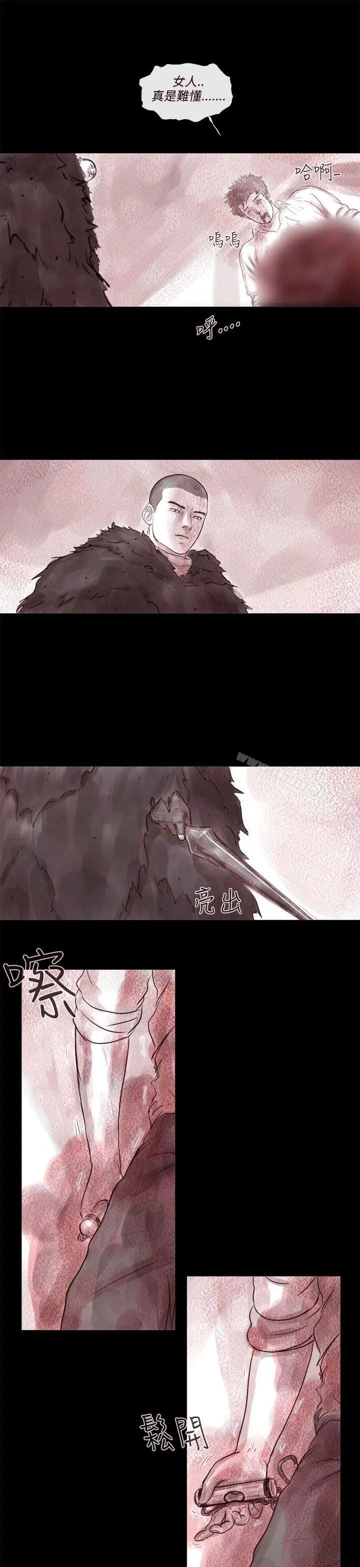残存 - 幽灵第10话 - page 16
