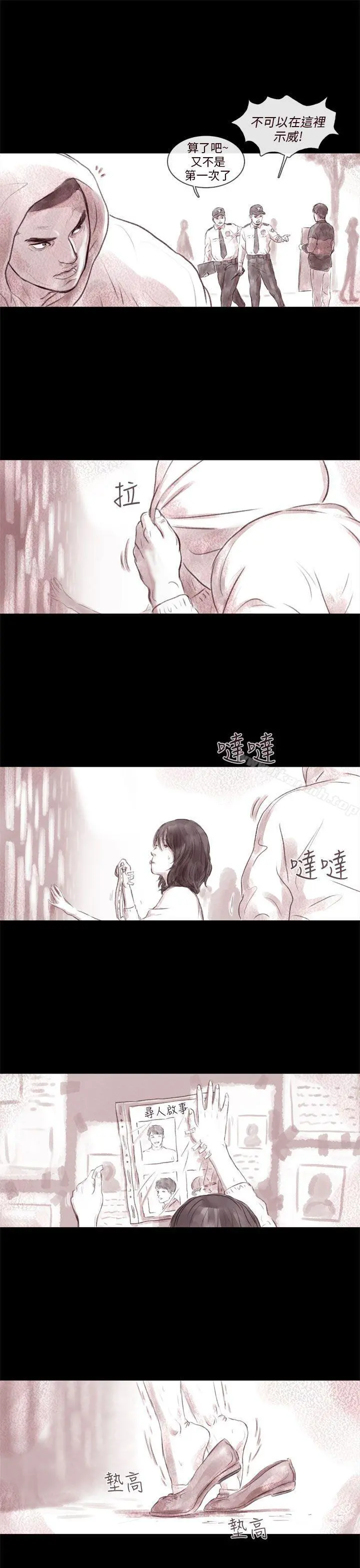 残存 - 残存第3话 - page 5