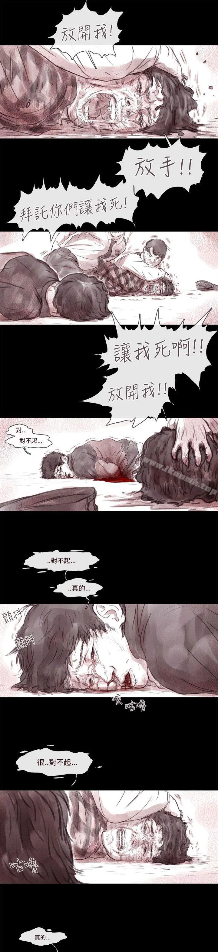 残存 - 残存第3话 - page 13