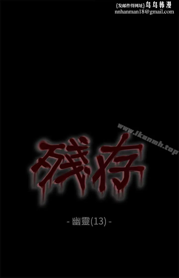 残存 - 幽灵第13话 - page 1