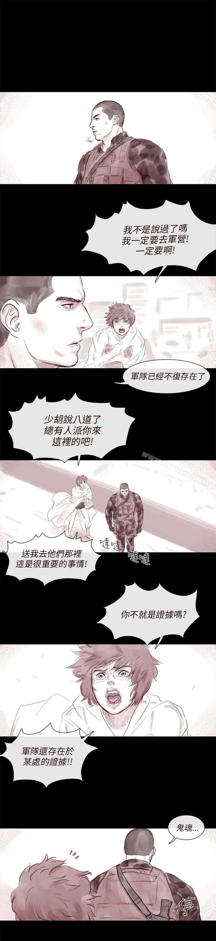 残存 - 幽灵第13话 - page 4