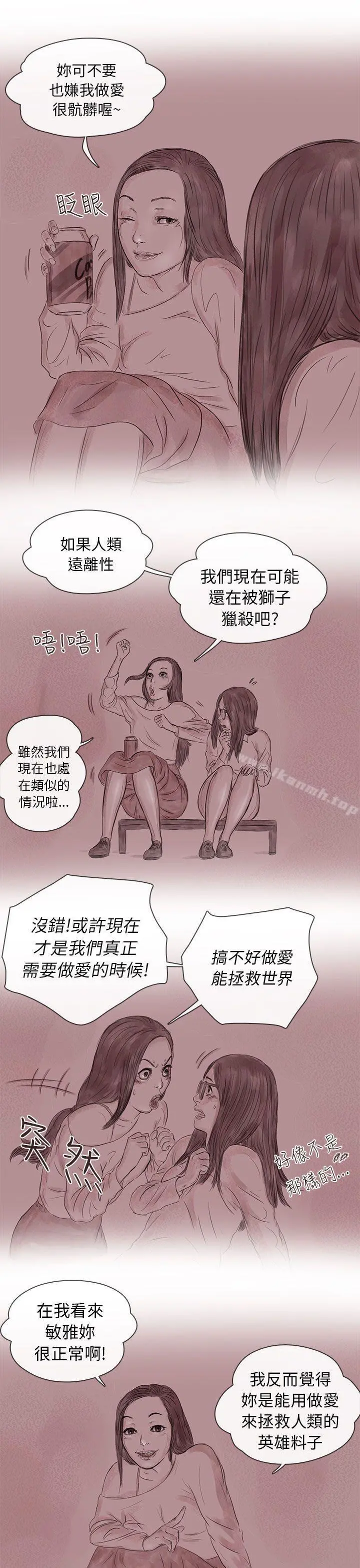 残存 - 私生第14话 - page 3