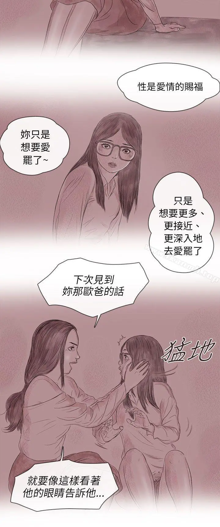 残存 - 私生第14话 - page 4