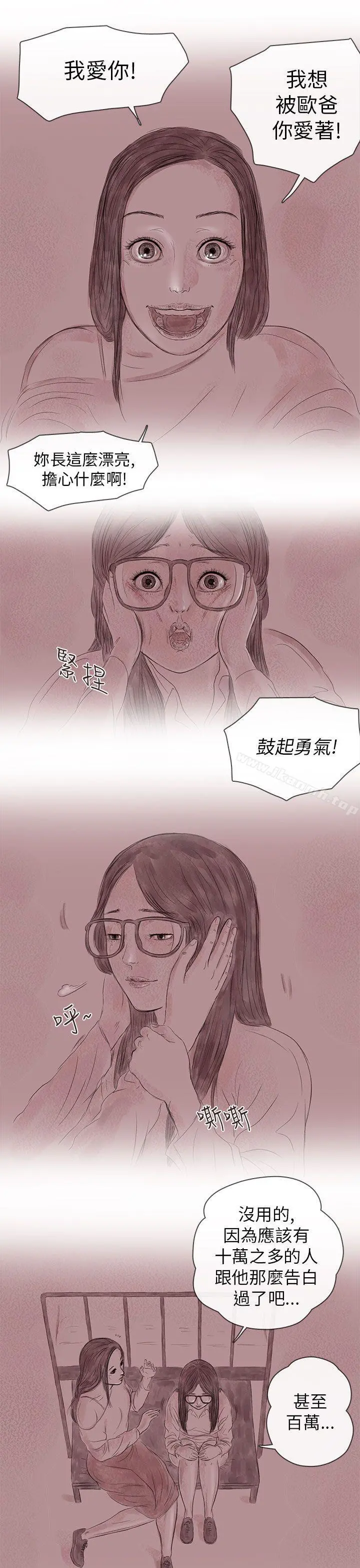 残存 - 私生第14话 - page 5