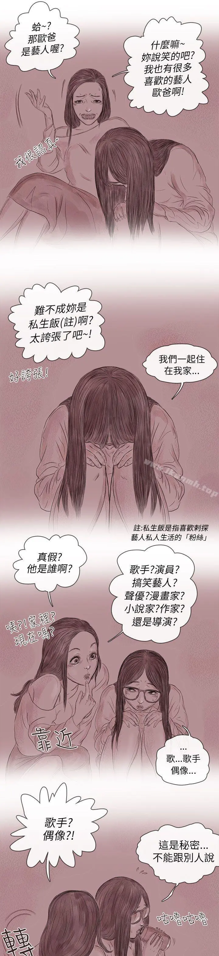 残存 - 私生第14话 - page 7