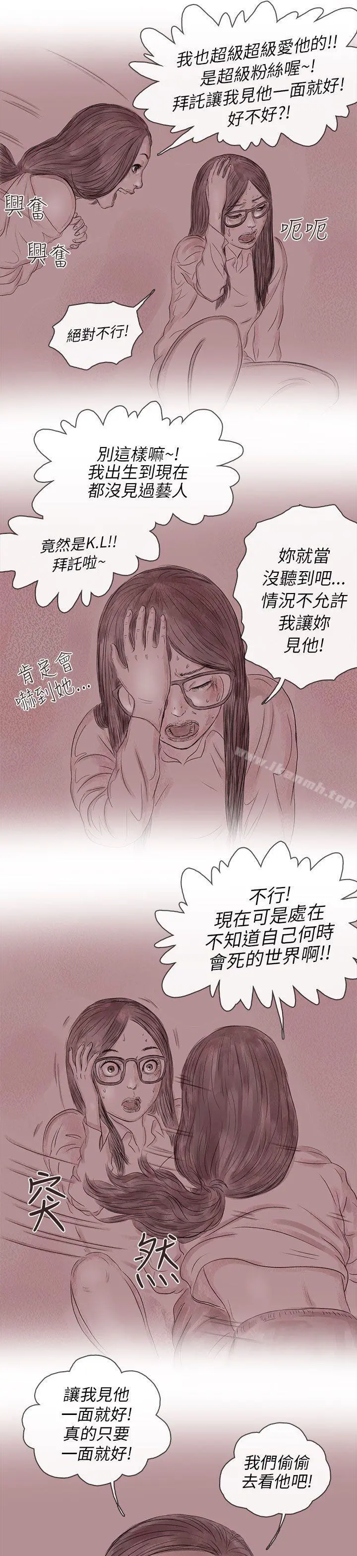 残存 - 私生第14话 - page 11
