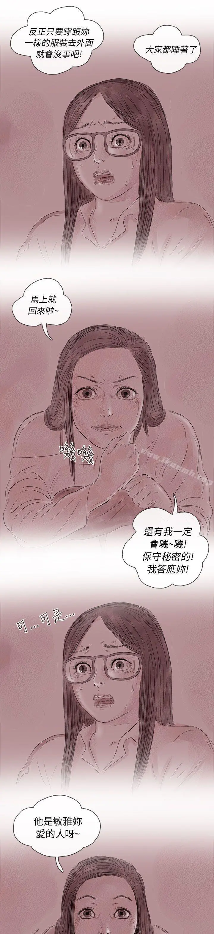 残存 - 私生第14话 - page 13