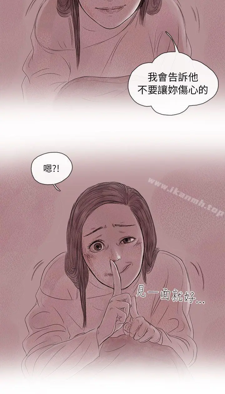 残存 - 私生第14话 - page 14