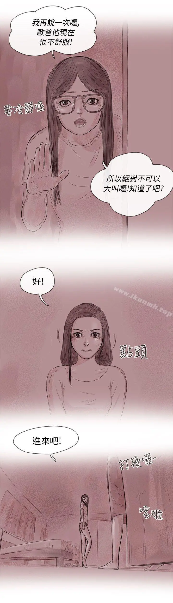 残存 - 私生第14话 - page 19