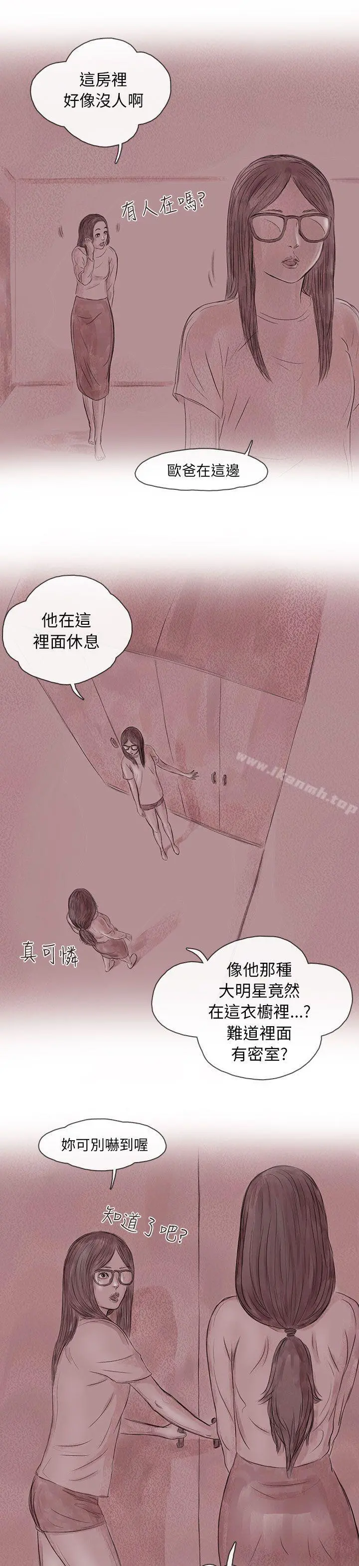 残存 - 私生第14话 - page 20