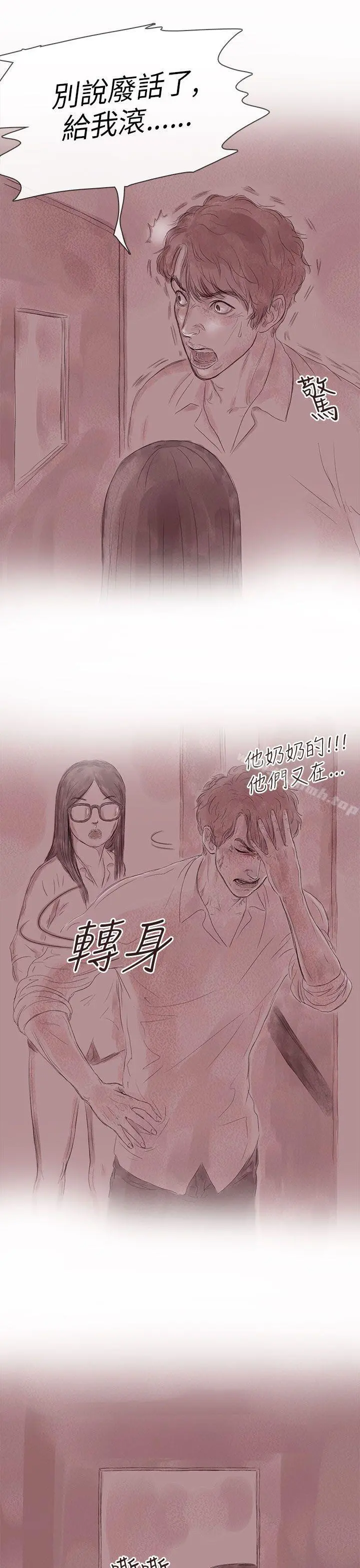残存 - 私生第12话 - page 17