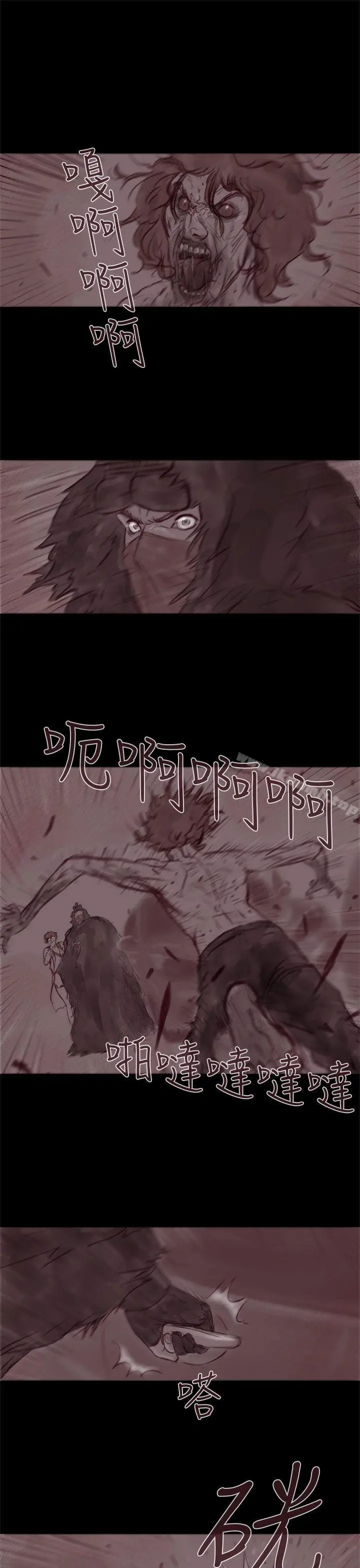 残存 - 幽灵第19话 - page 6