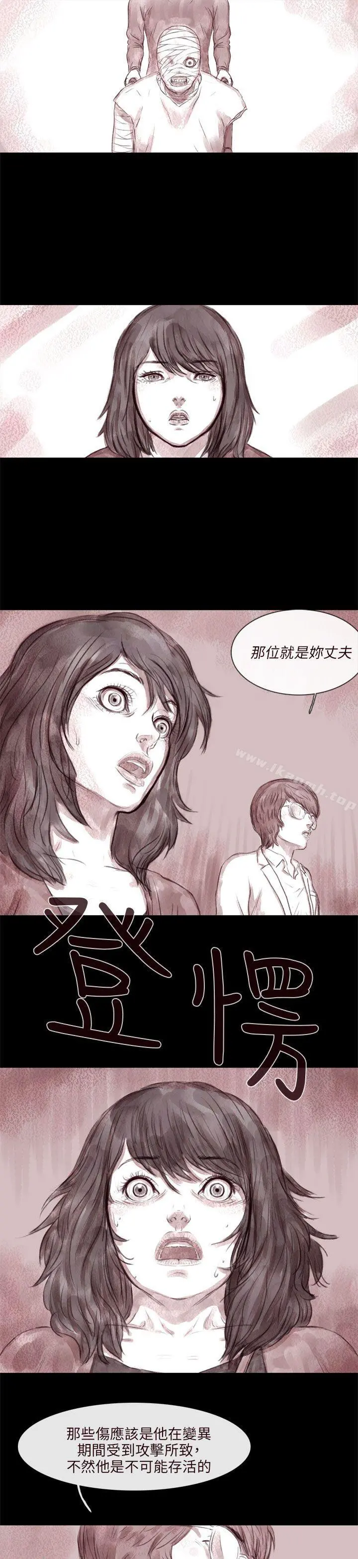 残存 - 残存第7话 - page 6