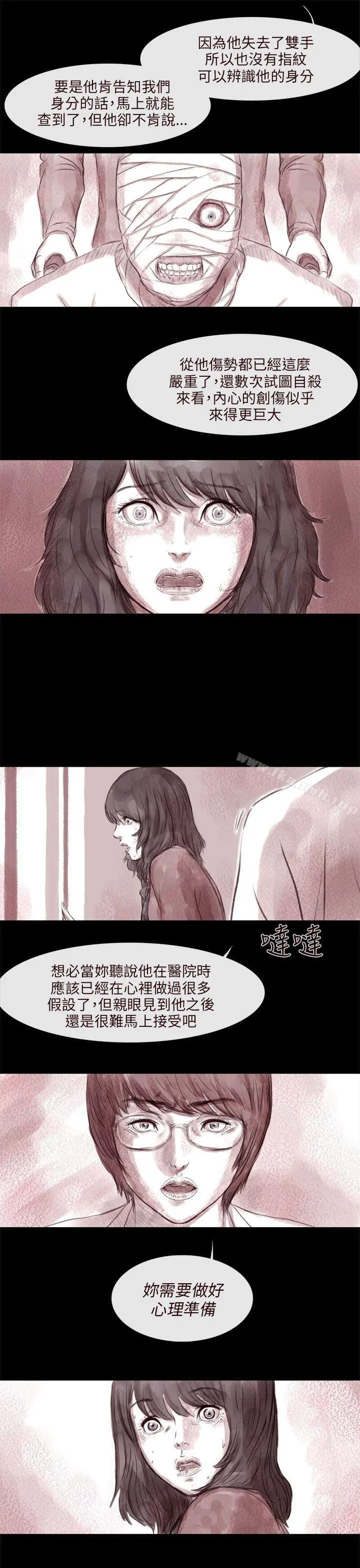 残存 - 残存第7话 - page 8