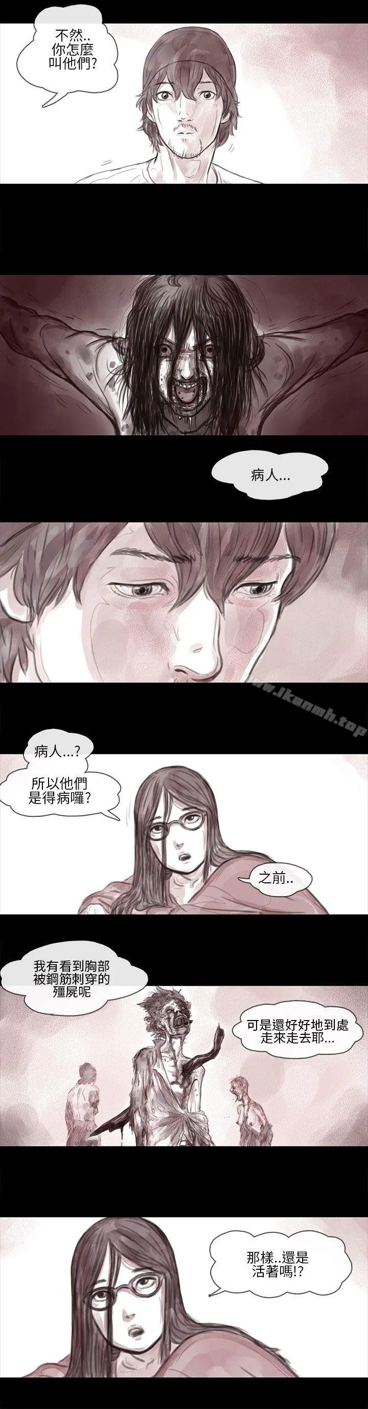 残存 - 妻子第8话 - page 9
