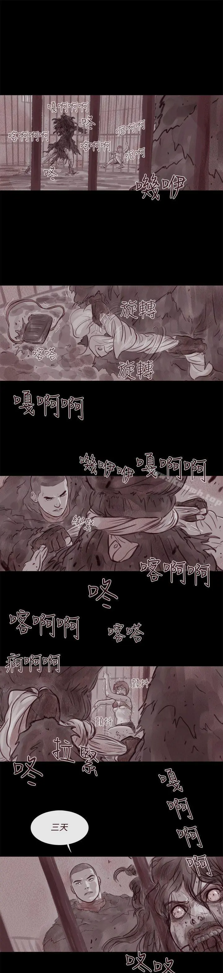 残存 - 幽灵第11话 - page 6