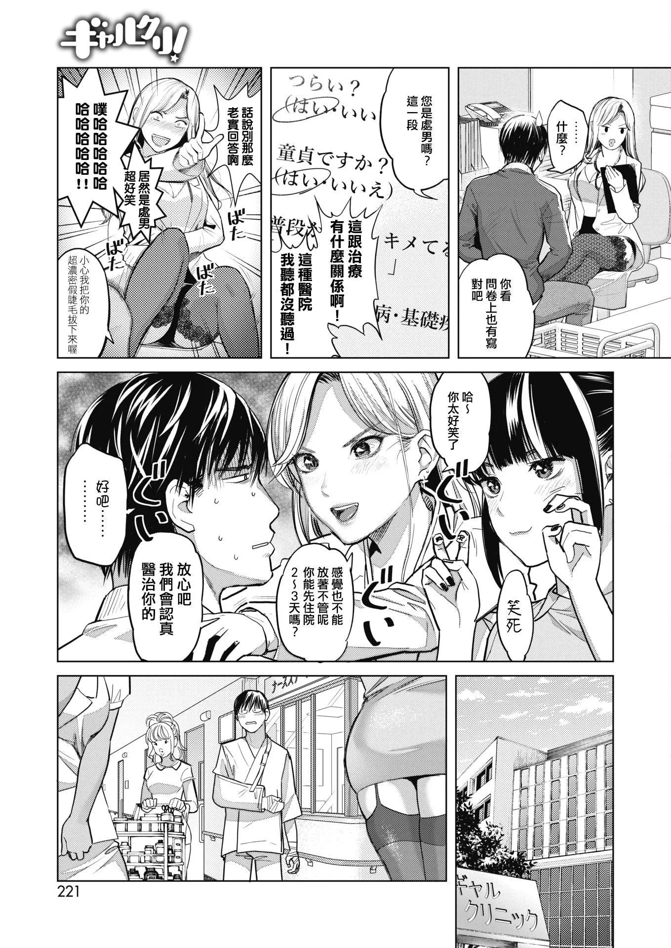 [坂上海]ギャルクリ！―GALS・クリニック―[DL版][汉化] - [坂上海]ギャルクリ！―GALS・クリニック―[DL版][汉化] - page 4