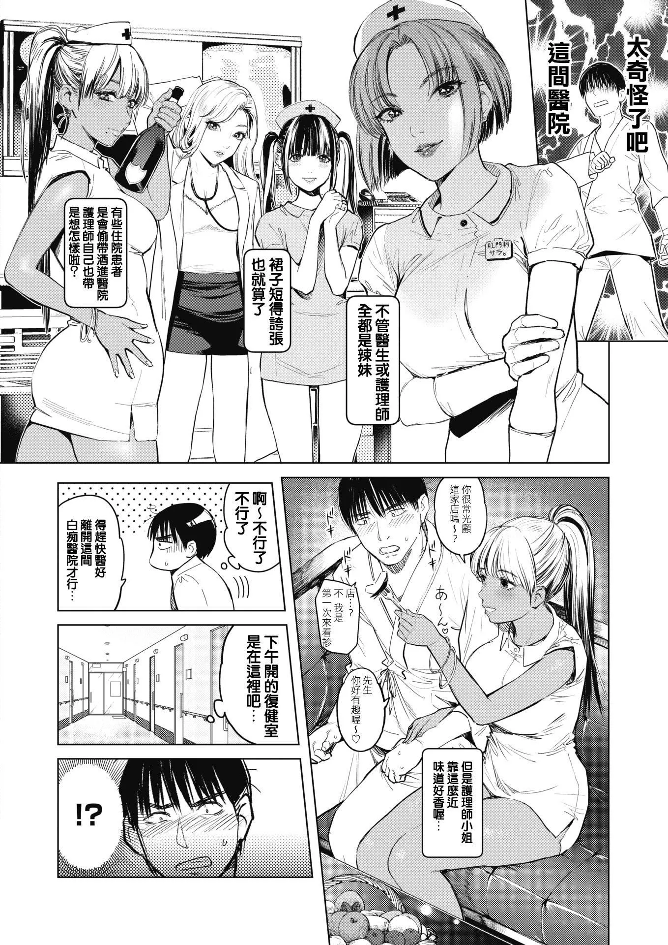 [坂上海]ギャルクリ！―GALS・クリニック―[DL版][汉化] - [坂上海]ギャルクリ！―GALS・クリニック―[DL版][汉化] - page 5