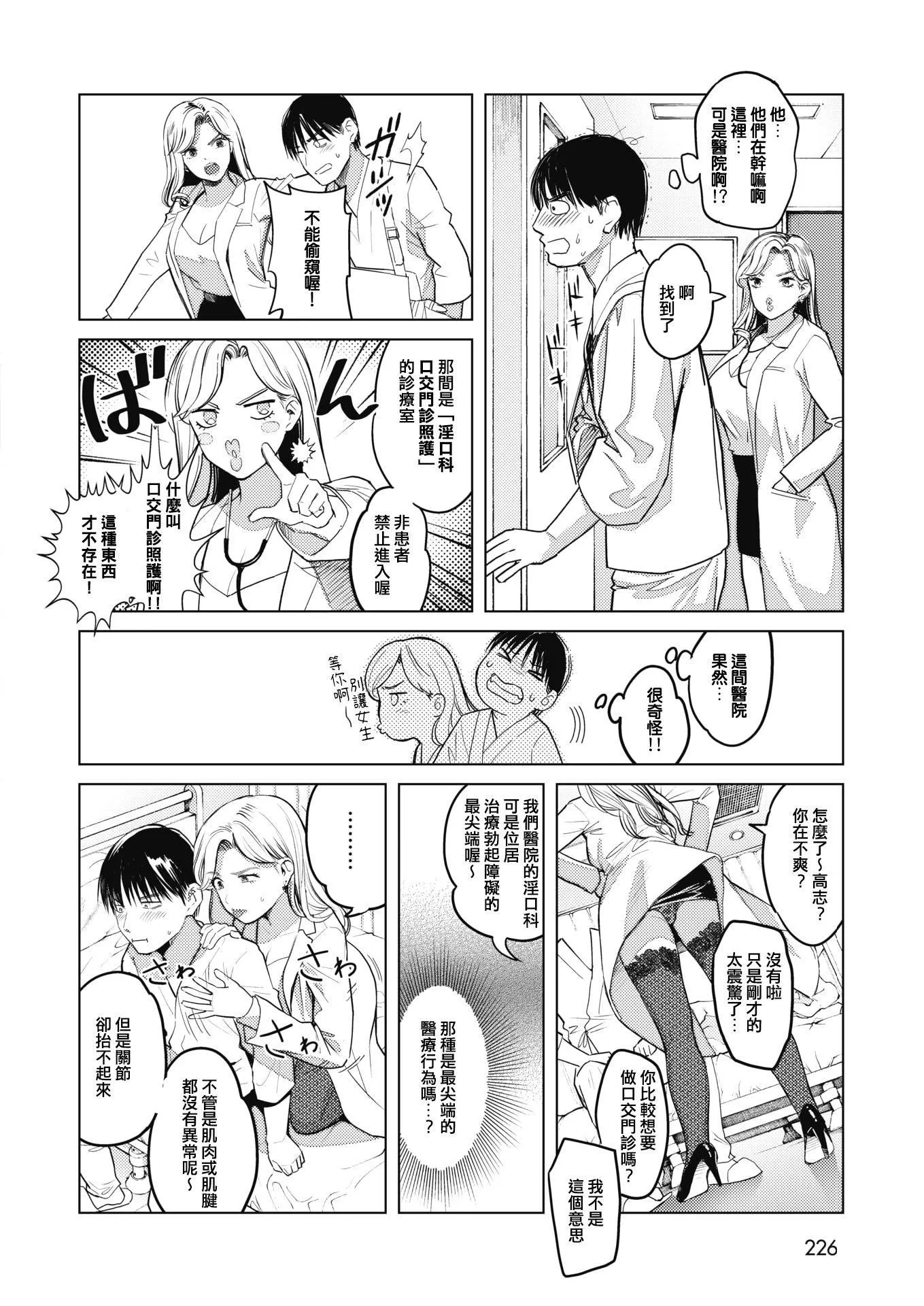 [坂上海]ギャルクリ！―GALS・クリニック―[DL版][汉化] - [坂上海]ギャルクリ！―GALS・クリニック―[DL版][汉化] - page 9