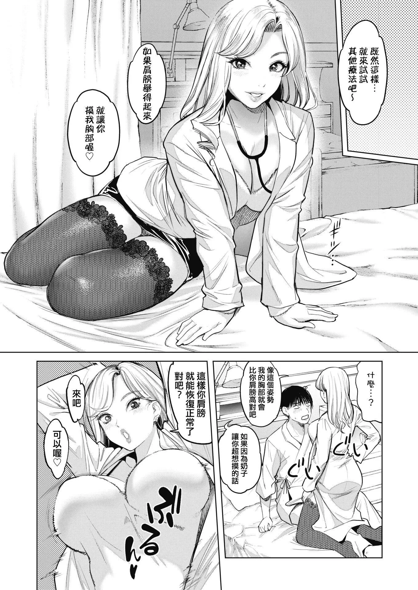 [坂上海]ギャルクリ！―GALS・クリニック―[DL版][汉化] - [坂上海]ギャルクリ！―GALS・クリニック―[DL版][汉化] - page 10