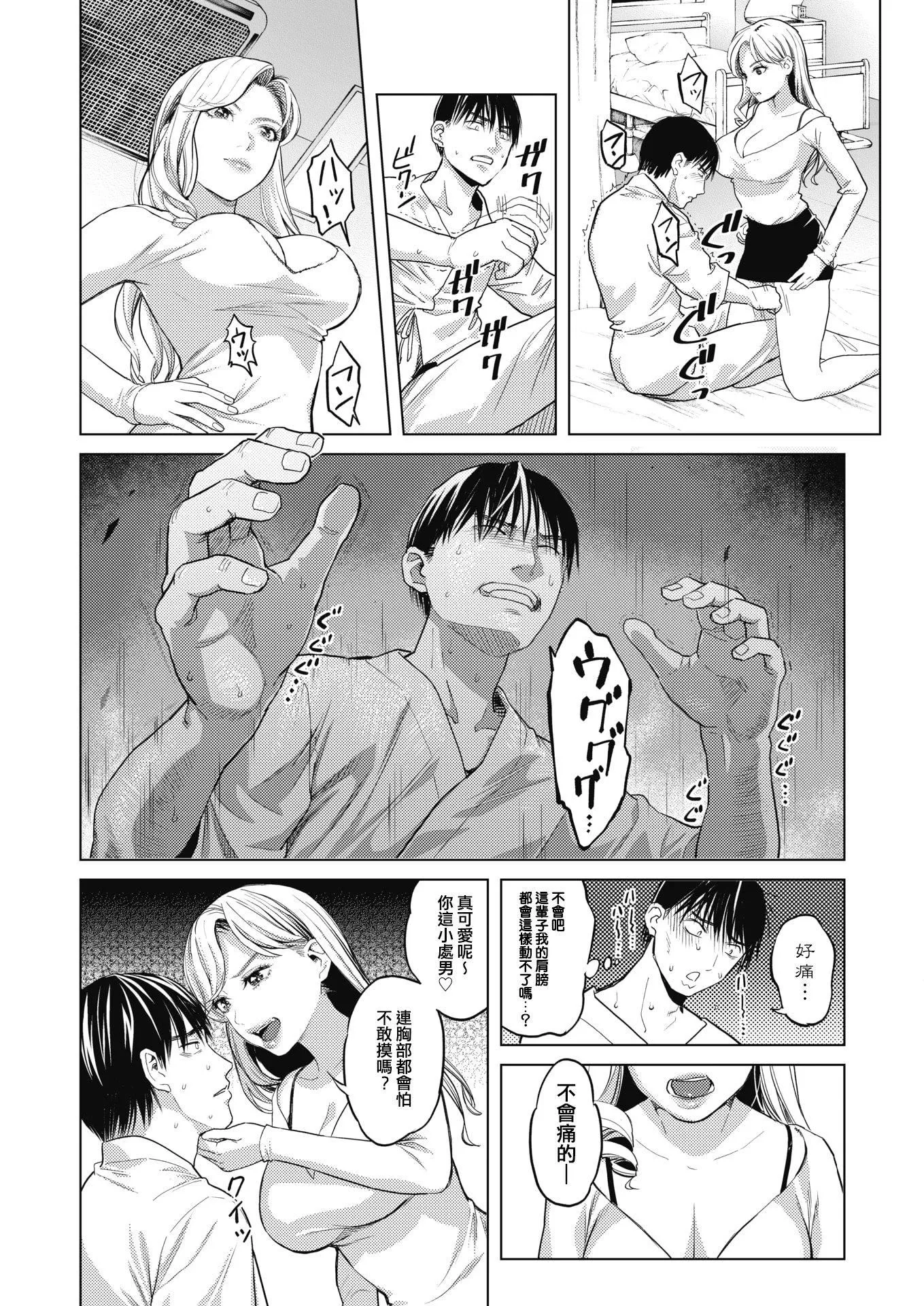 [坂上海]ギャルクリ！―GALS・クリニック―[DL版][汉化] - [坂上海]ギャルクリ！―GALS・クリニック―[DL版][汉化] - page 12