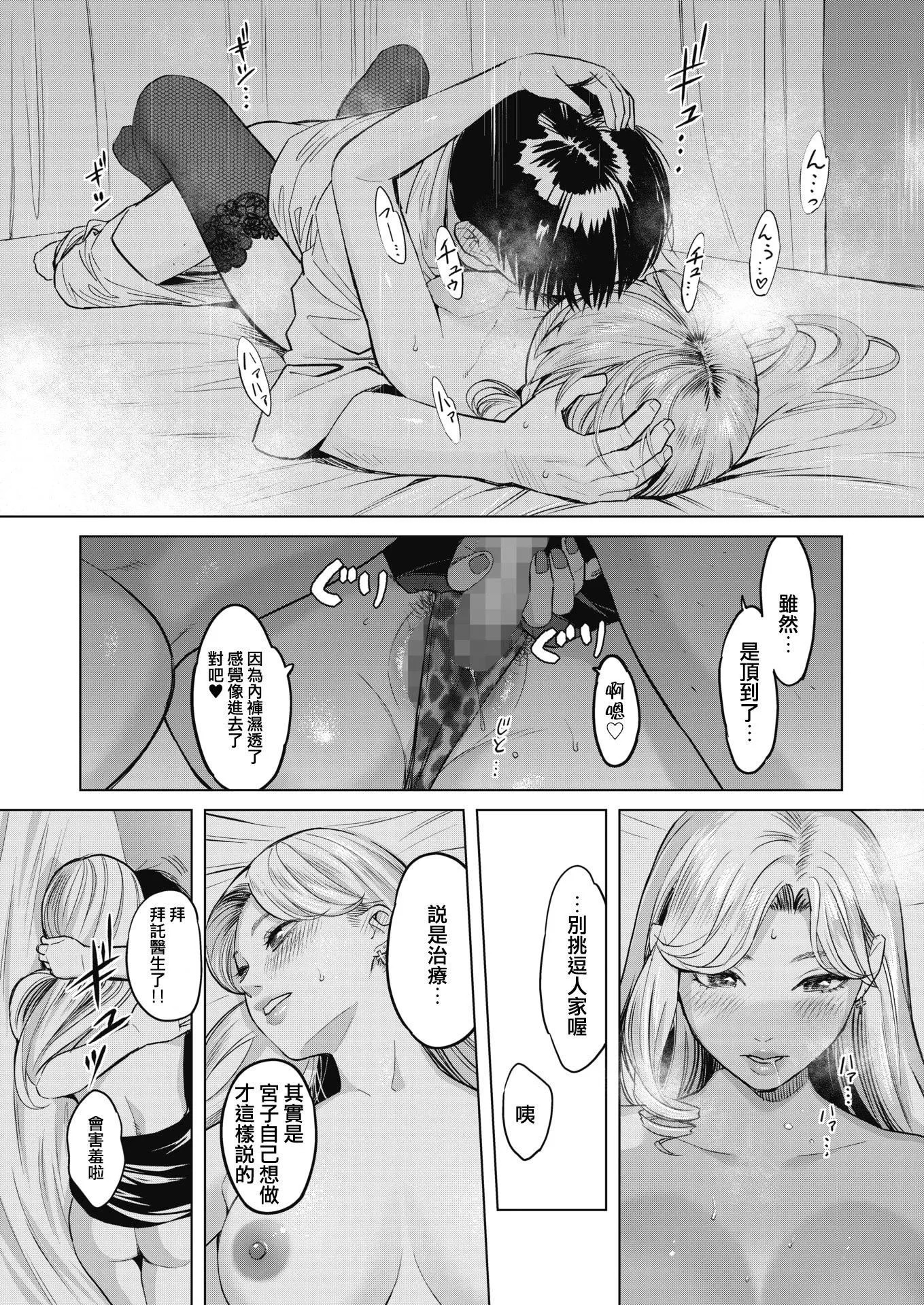 [坂上海]ギャルクリ！―GALS・クリニック―[DL版][汉化] - [坂上海]ギャルクリ！―GALS・クリニック―[DL版][汉化] - page 16