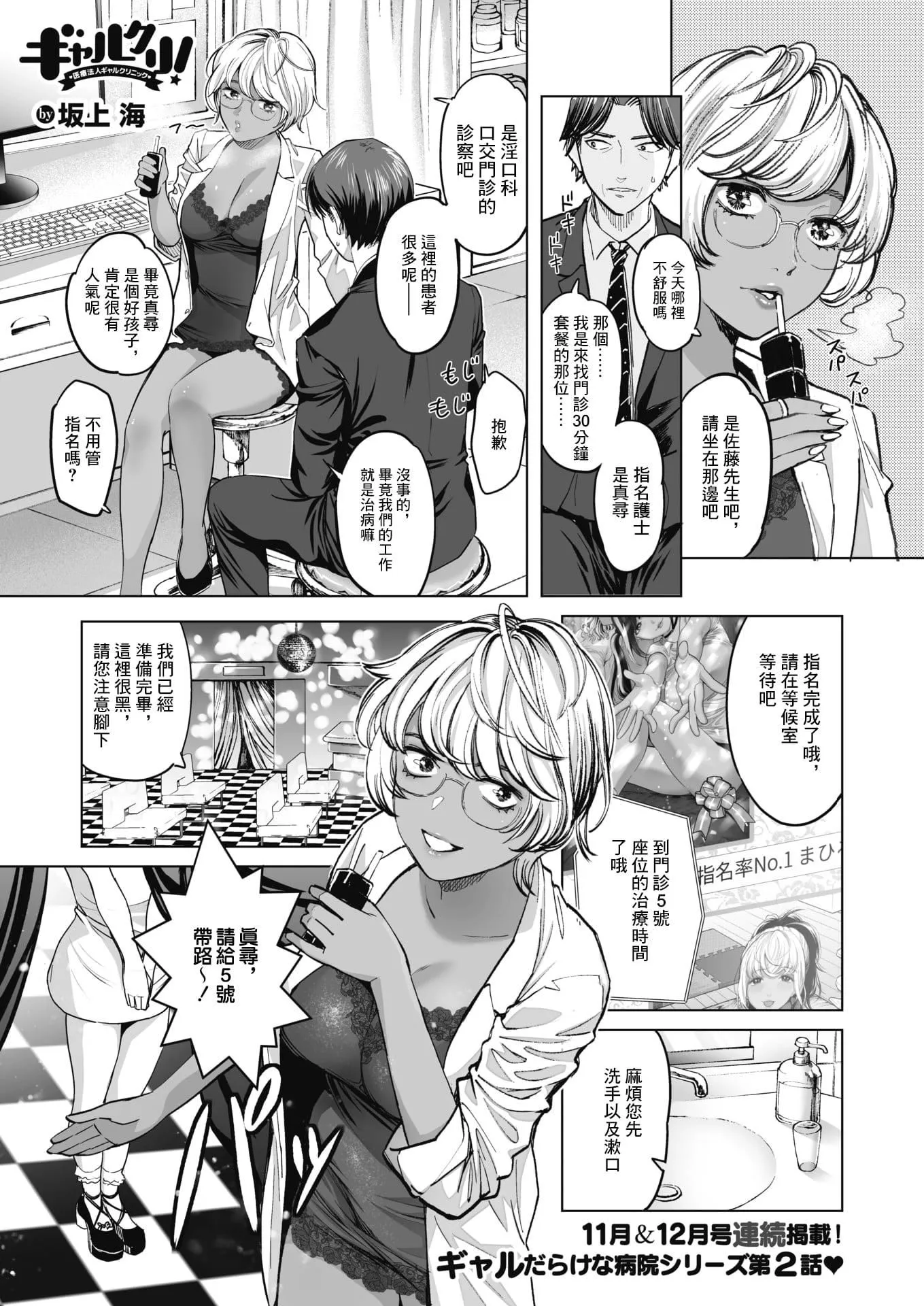 [坂上海]ギャルクリ！―GALS・クリニック―[DL版][汉化] - [坂上海]ギャルクリ！―GALS・クリニック―[DL版][汉化] - page 28