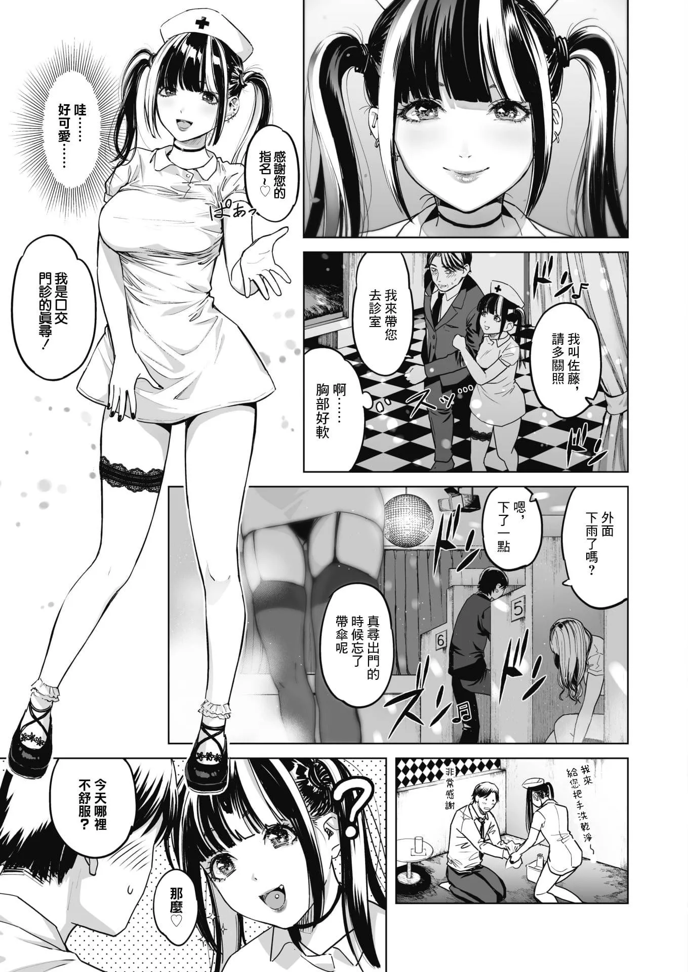 [坂上海]ギャルクリ！―GALS・クリニック―[DL版][汉化] - [坂上海]ギャルクリ！―GALS・クリニック―[DL版][汉化] - page 30